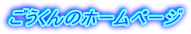 ��������̃z�[���y�[�W