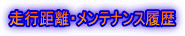 ���s�����E�����e�i���X����