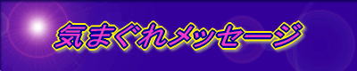 �C�܂��ꃁ�b�Z�[�W