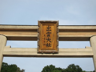ホントに出雲大社です! izumotaisha_hirosima_002