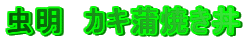 �����@�J�L���Ă���