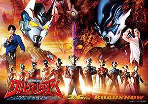 ウルトラマンタイガ