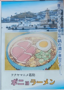 ポニョラーメン01