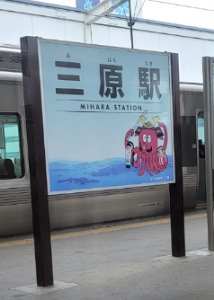 かわいい駅名標